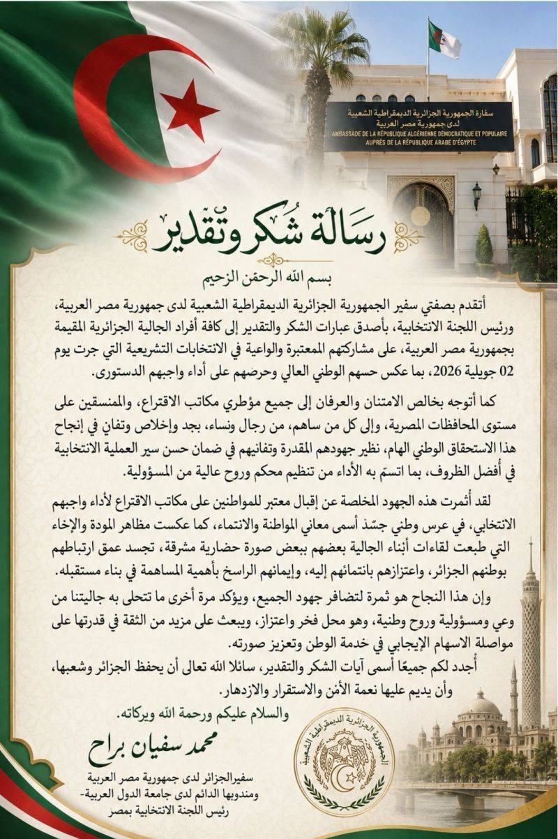 رسالة شكر وتقدير