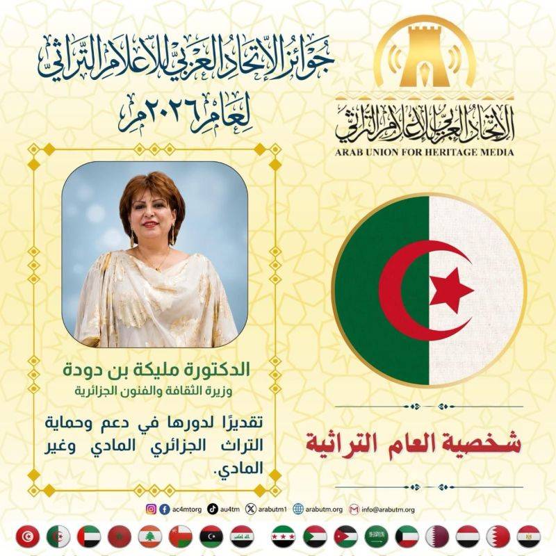 La ministre algérienne de la Culture et des Arts, Malika Bendouda, a reçu le titre de « Personnalité patrimoniale de l'année » 2026 de l'Union arabe des médias du patrimoine.