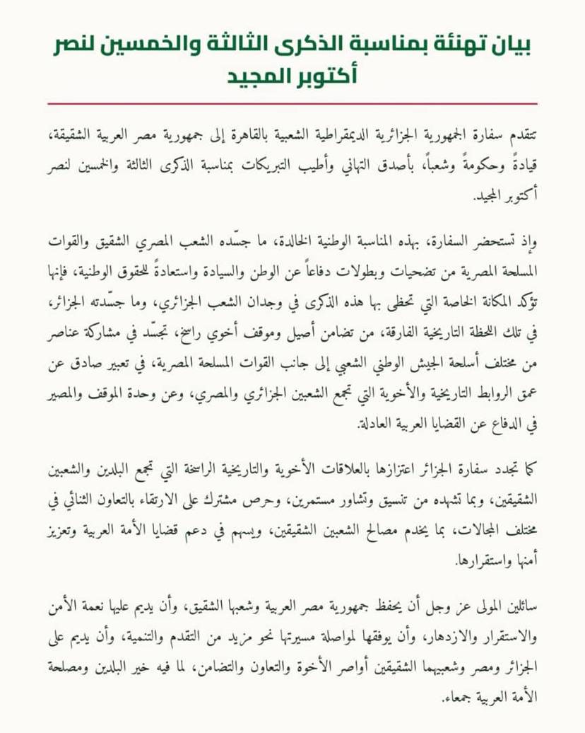 Congratulatory Statement on the 53rd Anniversary of the Glorious October Victory (October 6, 1973 – 2026)